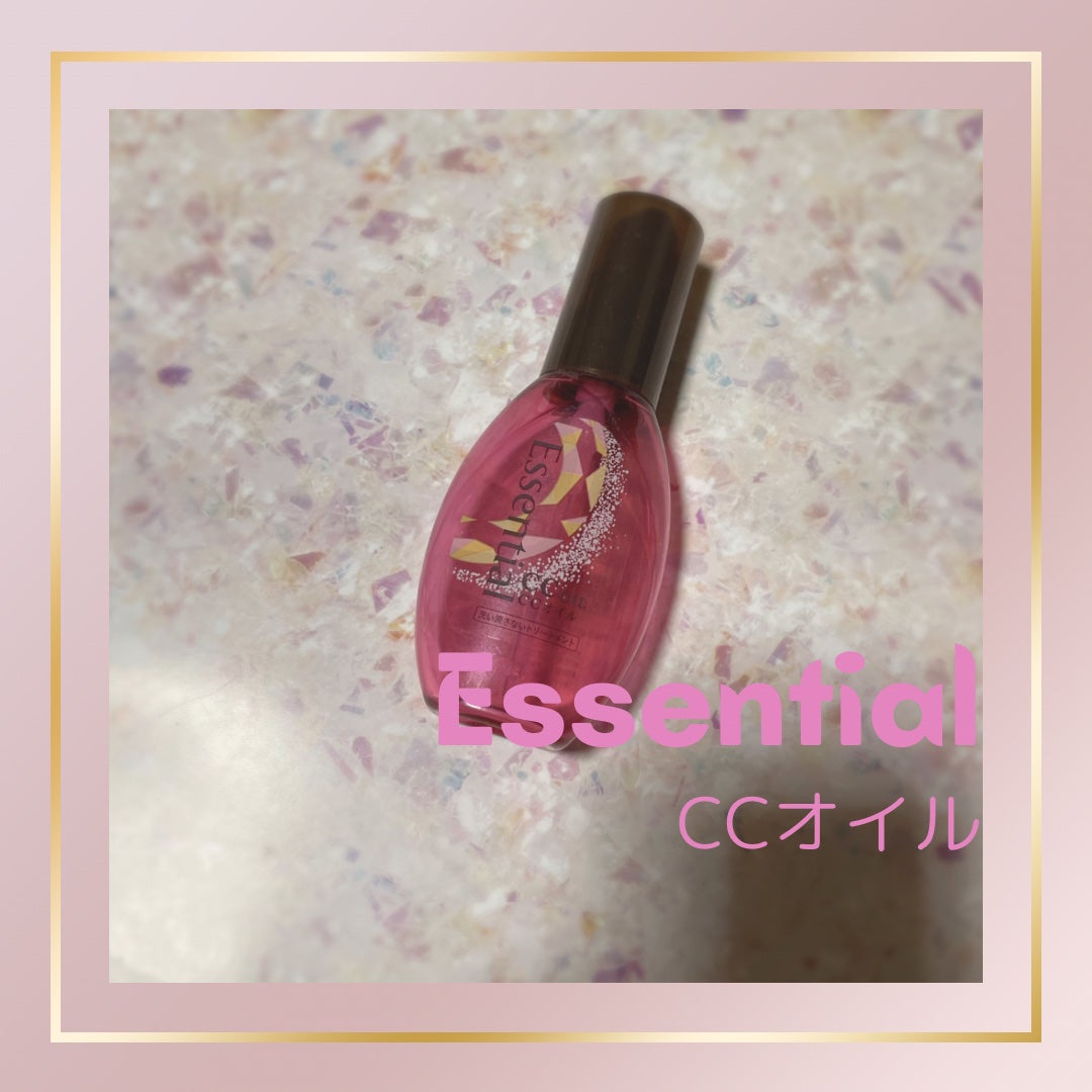 CCオイル/エッセンシャル/ヘアオイルを使ったクチコミ(1枚目)