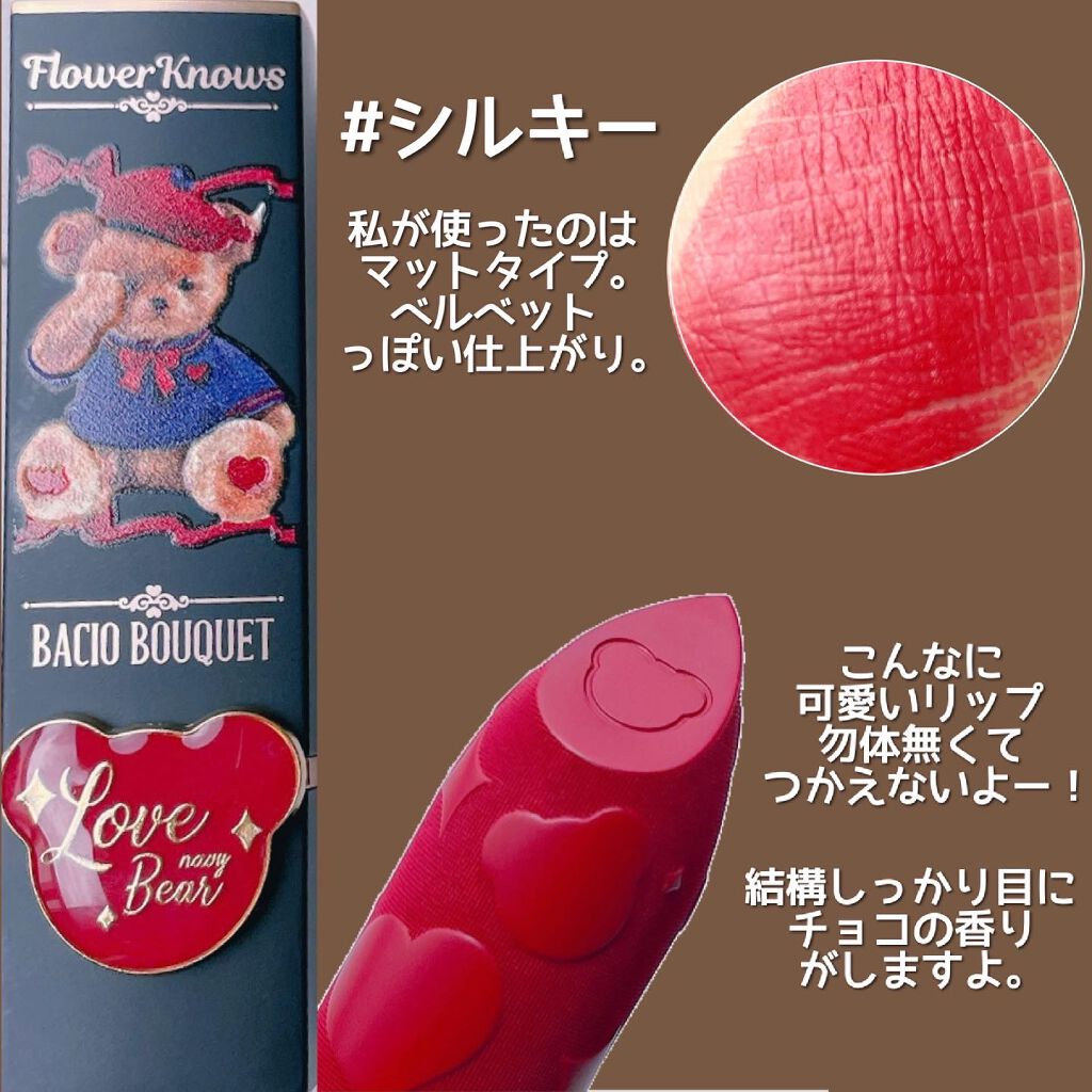 Love Bear マットリップスティック シルキーベア/FlowerKnows/口紅を使ったクチコミ（2枚目）