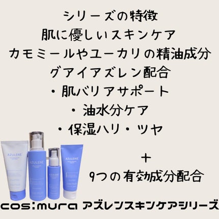 アズレンモイスチャライジングトナー/cos:mura/化粧水を使ったクチコミ(2枚目)