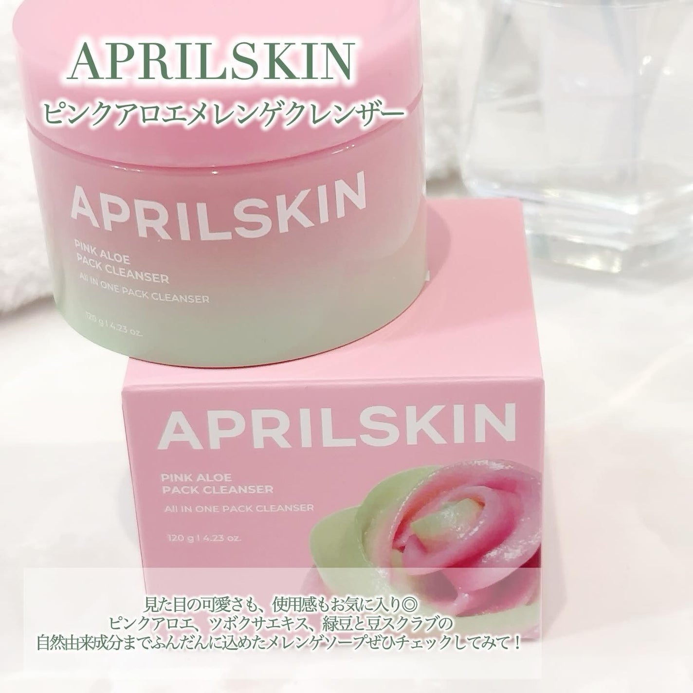 ピンクアロエメレンゲクレンザー/APRILSKIN/その他洗顔料を使ったクチコミ(5枚目)