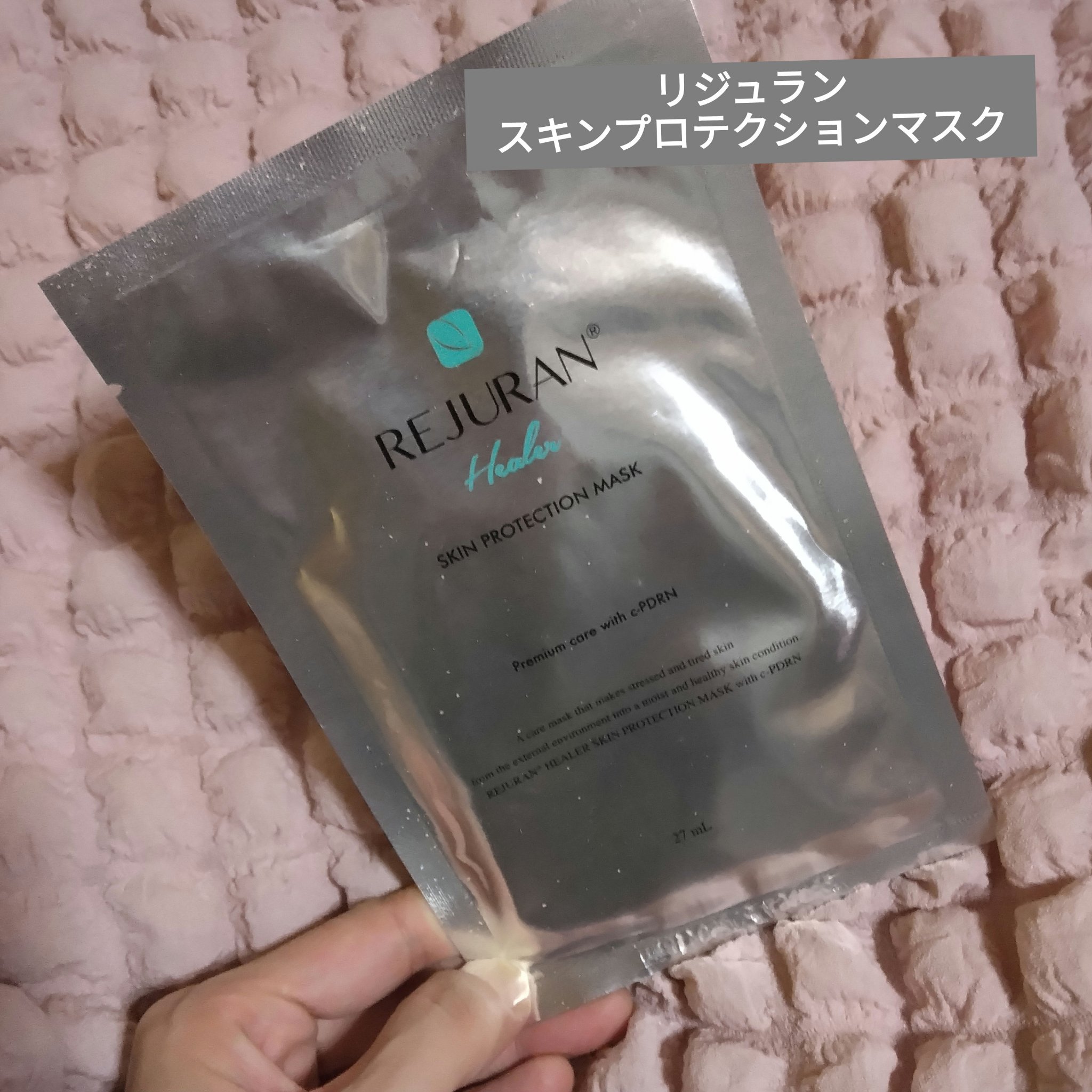 REJURAN スキンプロテクションマスク(27ml×5枚入り) /REJURAN COSMETICS/シートマスク・パックを使ったクチコミ（1枚目）