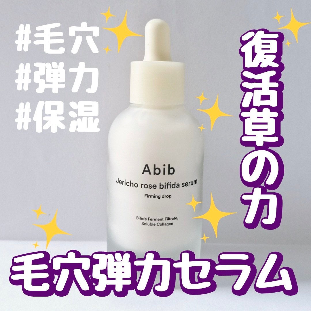 復活草ビフィダセラムファーミングドロップ/Abib /美容液を使ったクチコミ(1枚目)