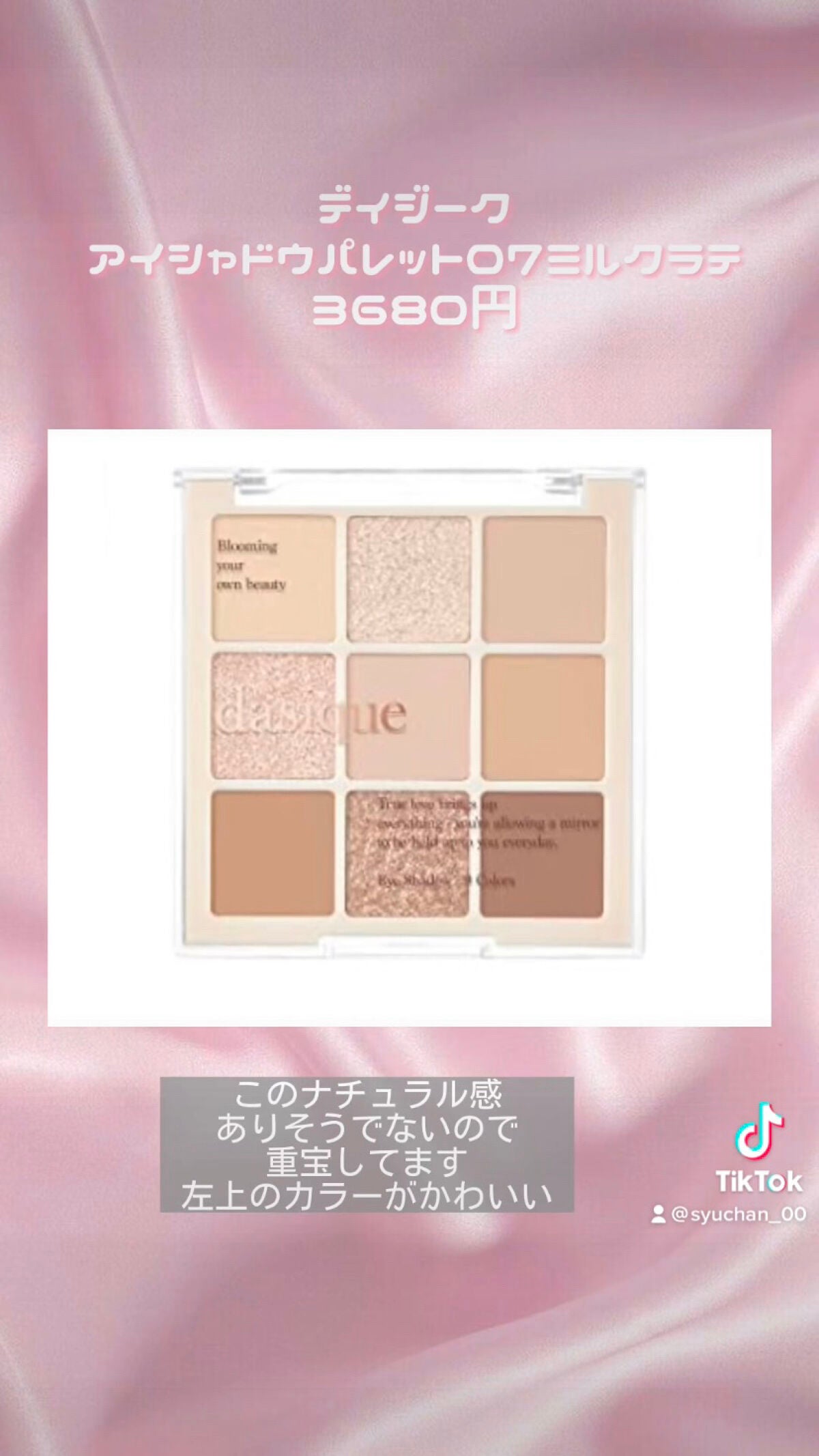 しゅちゃん🐰 on LIPS 「量産型オタクの一軍コスメ!プチプラ多めです!ほんとにほぼ毎日使..」(6枚目)