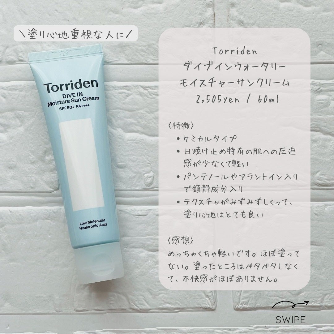 ダイブイン マイルドサンクリーム/Torriden/日焼け止めクリームを使ったクチコミ(7枚目)