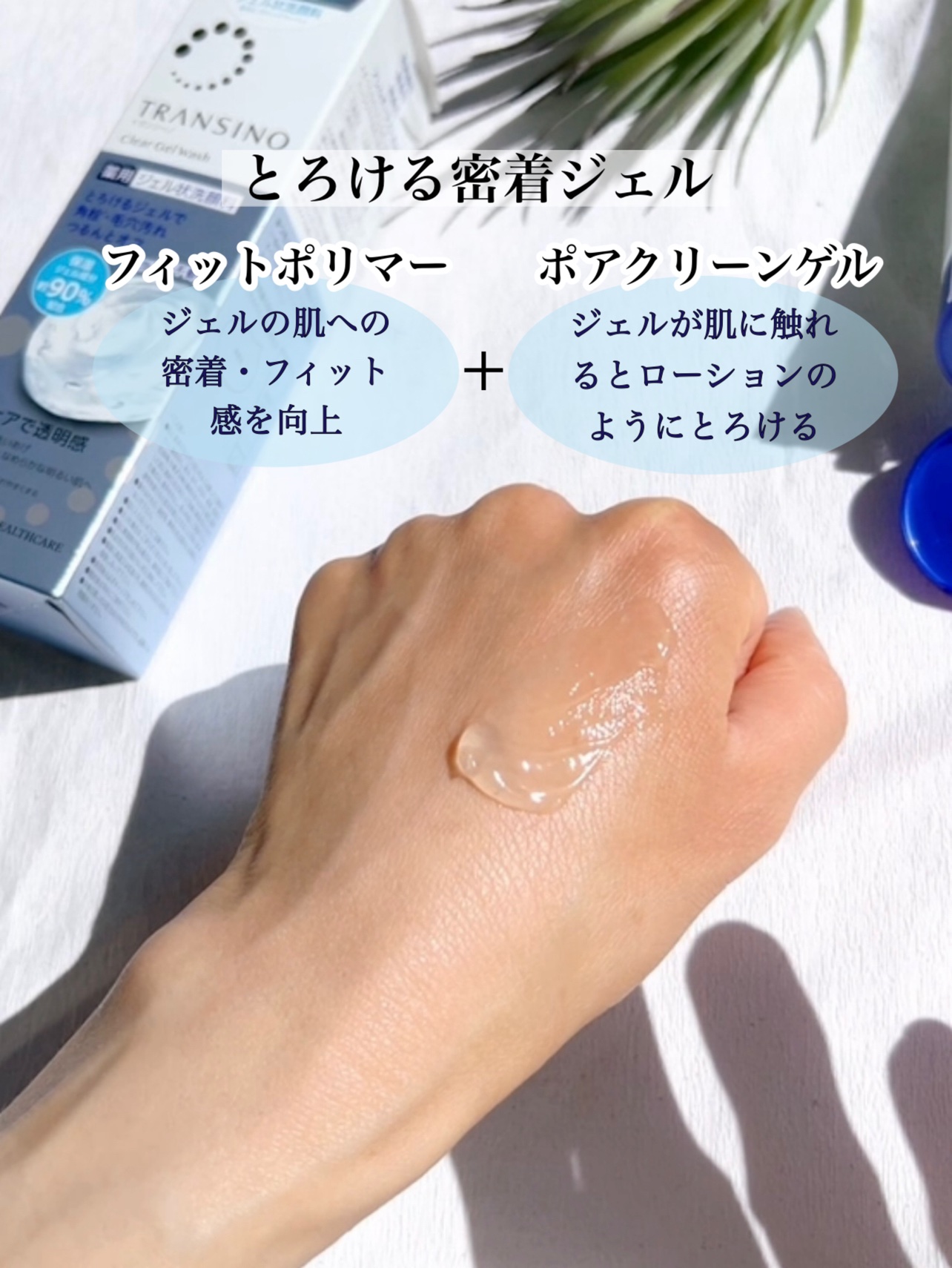 トランシーノ薬用クリアジェルウォッシュ/トランシーノ/その他洗顔料を使ったクチコミ（3枚目）