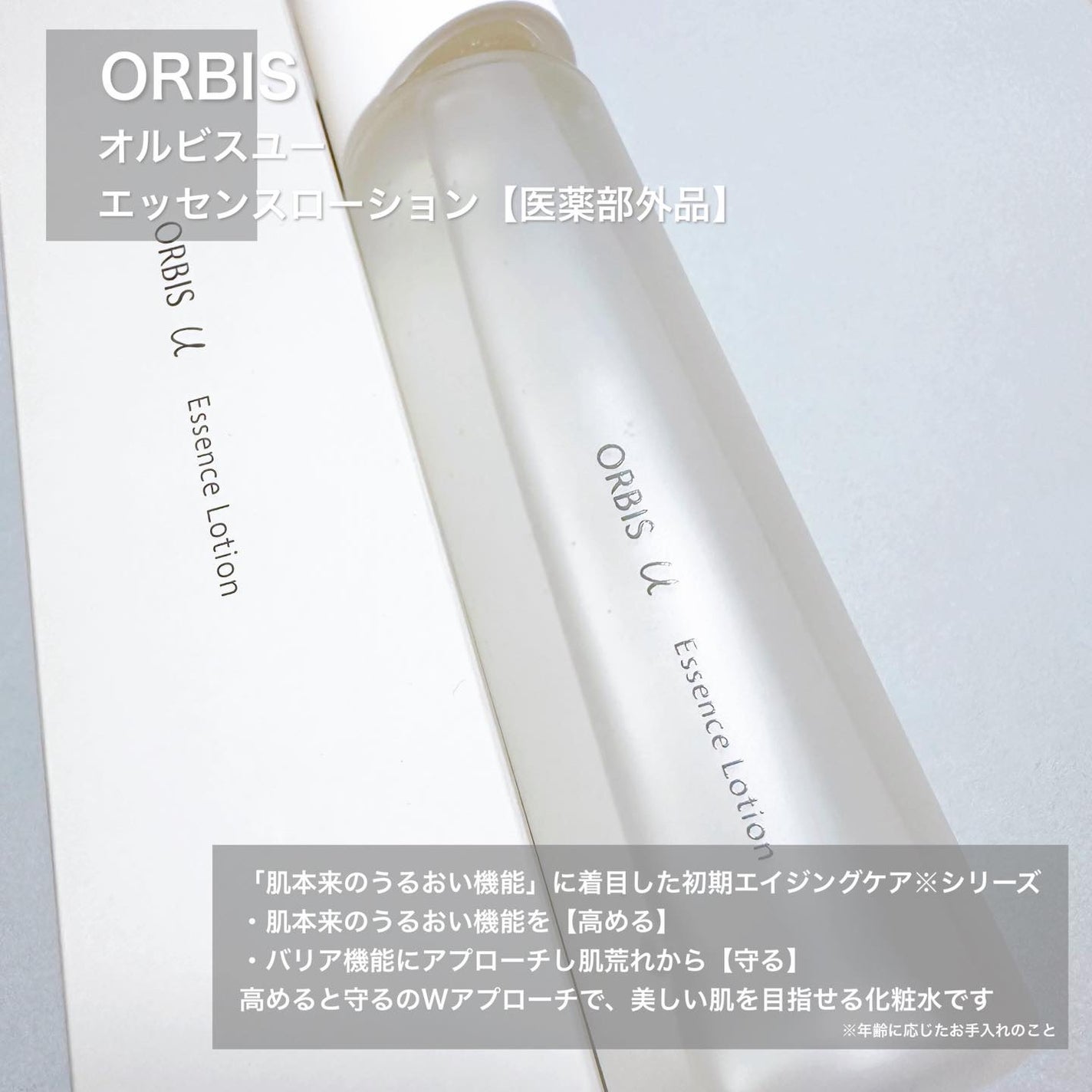 オルビスユー エッセンスローション /オルビス/化粧水を使ったクチコミ(2枚目)