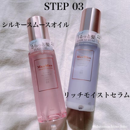 とぅるんて ファーストブースター/MieuMieu/洗い流すヘアトリートメントを使ったクチコミ(4枚目)