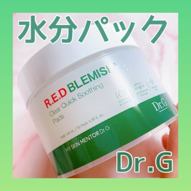 レッドブレミッシュクリアクイックスージングパック/Dr.G/拭き取り化粧水を使ったクチコミ（1枚目）