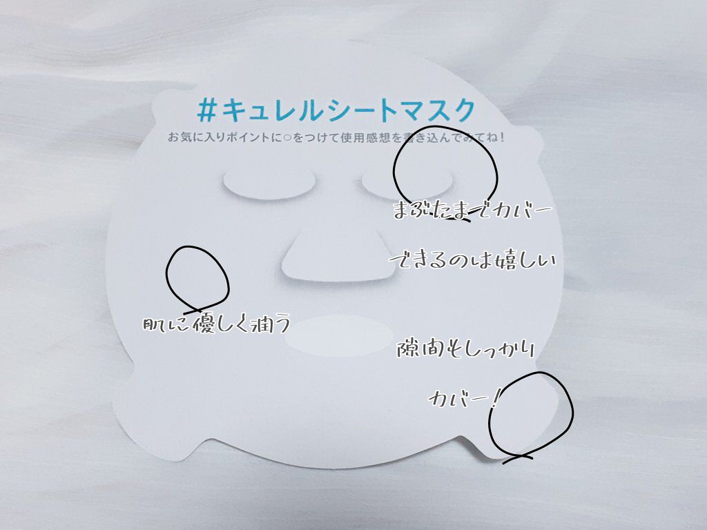 潤浸保湿 モイストリペアシートマスク/キュレル/シートマスク・パックを使ったクチコミ(2枚目)