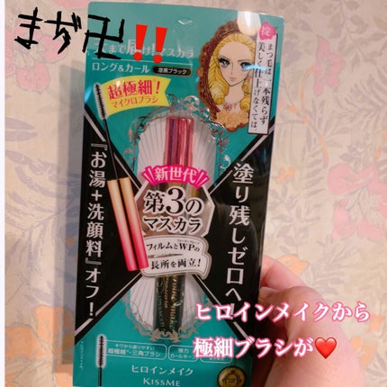 マイクロマスカラ アドバンストフィルム/ヒロインメイク/マスカラを使ったクチコミ(1枚目)