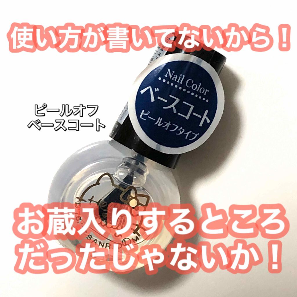 サンリオネイル/DAISO/マニキュアを使ったクチコミ（1枚目）