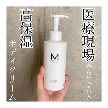 エムボディクリーム/M body cream/ボディクリームを使ったクチコミ（1枚目）