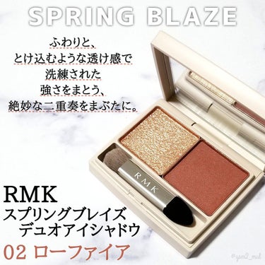 RMK スプリングブレイズ デュオアイシャドウのクチコミ「＼もっとバズるべき！！@春コスメ2022🌸／

RMKの春コスメが可愛すぎるので
ここにご報告.....」（2枚目）