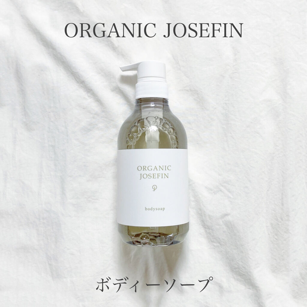オーガニックジョセフィン ボディソープ /ORGANIC JOSEFIN/ボディソープを使ったクチコミ（1枚目）