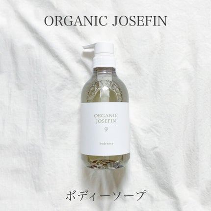 オーガニックジョセフィン ボディソープ /ORGANIC JOSEFIN/ボディソープを使ったクチコミ(1枚目)