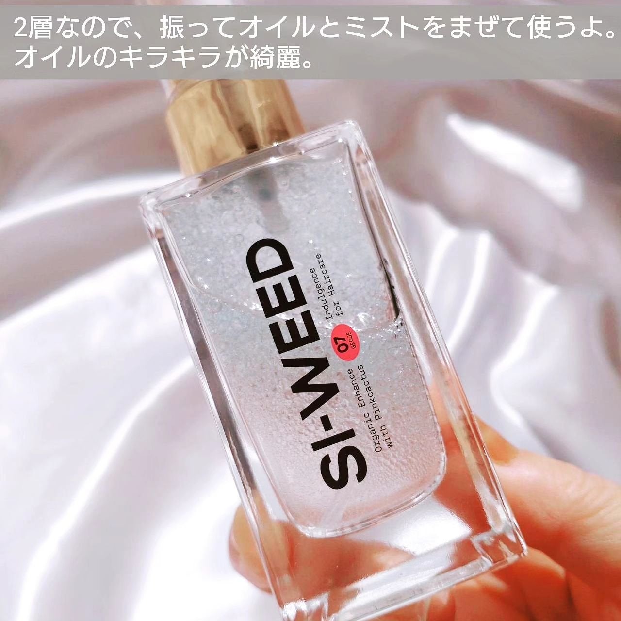 ORGANIC HAIR SI-WEED MIST/PINKGHOST/ヘアミストを使ったクチコミ(3枚目)