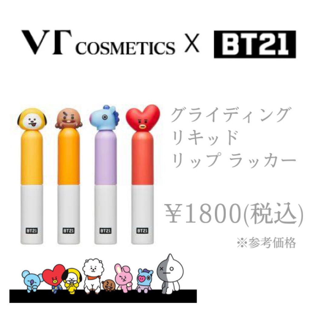 BT21 × VT Cosmetic glow lip lacquer / VTの口コミ | おすすめ順 | 36