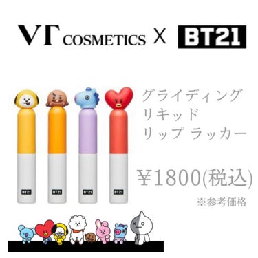 BT21 × VT Cosmetic glow  lip lacquer/VT/リップグロスを使ったクチコミ（1枚目）