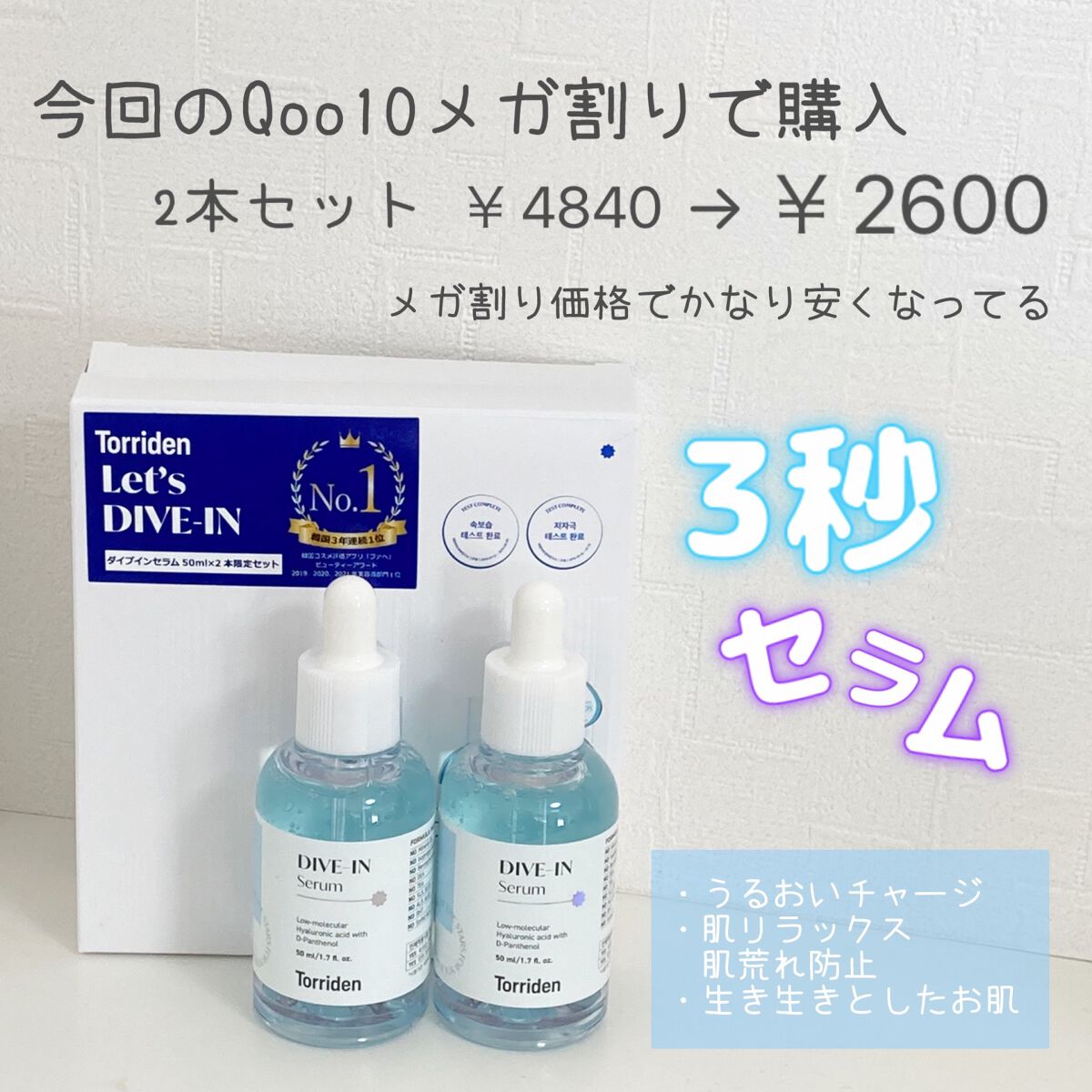 ダイブイン セラム/Torriden/美容液を使ったクチコミ（2枚目）