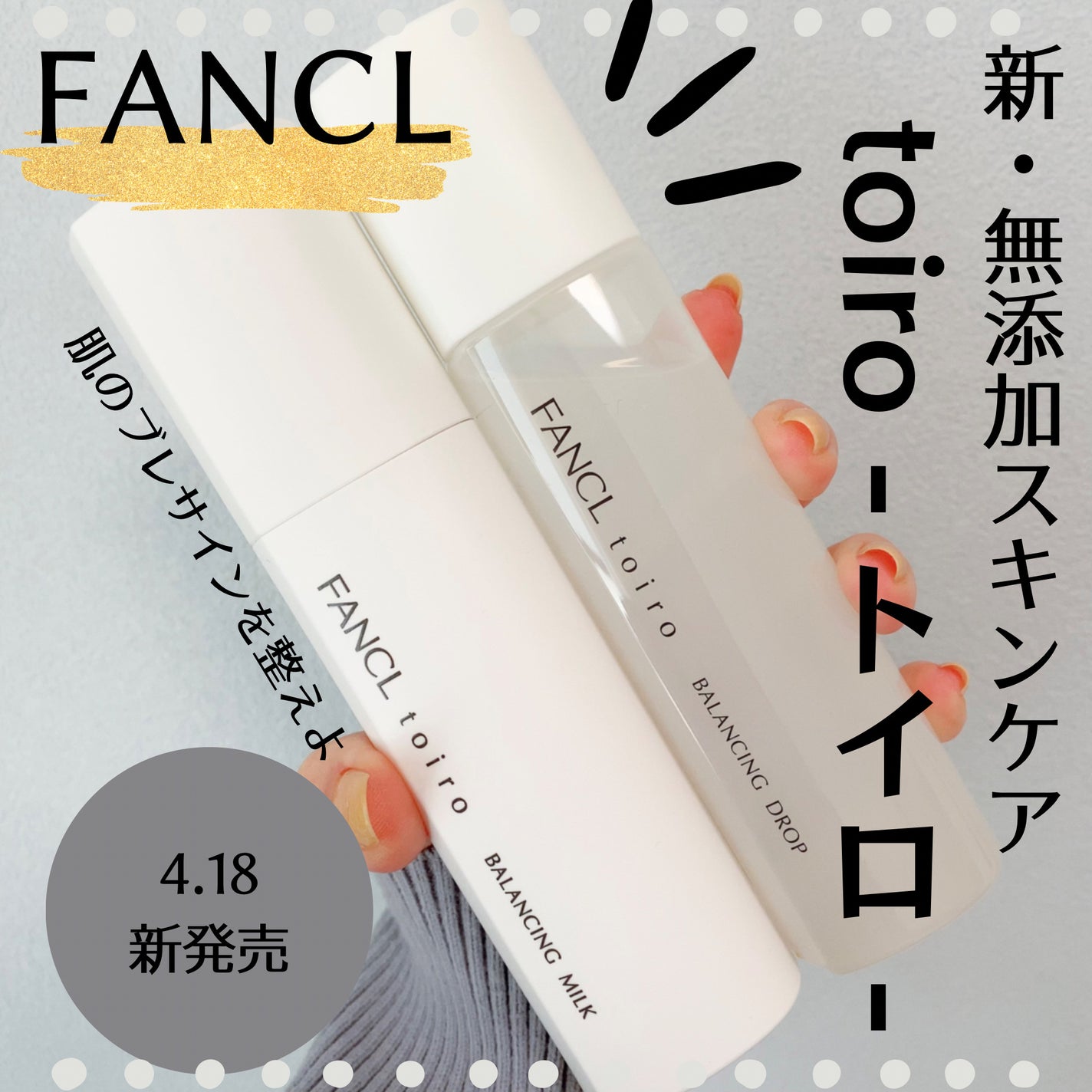 トイロ バランシングドロップ<医薬部外品>(化粧液)/ファンケル/化粧水を使ったクチコミ(1枚目)
