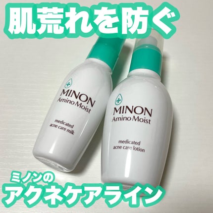 ミノン アミノモイスト 薬用アクネケア ミルク/ミノン/乳液を使ったクチコミ(1枚目)