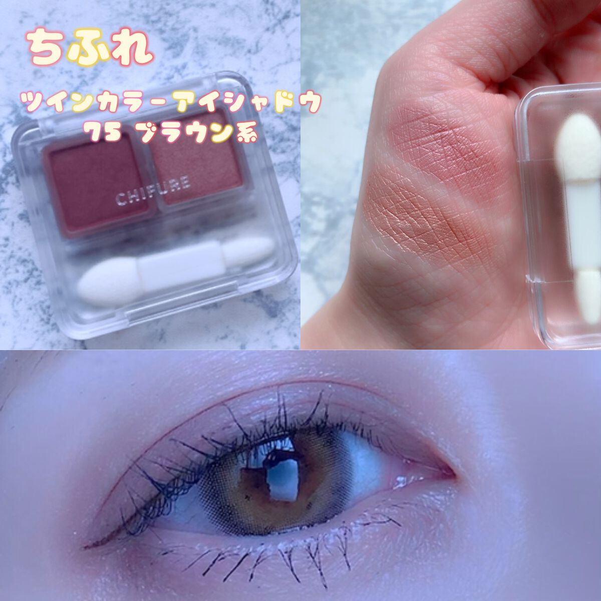 ツイン カラー アイシャドウ/ちふれ/アイシャドウパレットを使ったクチコミ(1枚目)