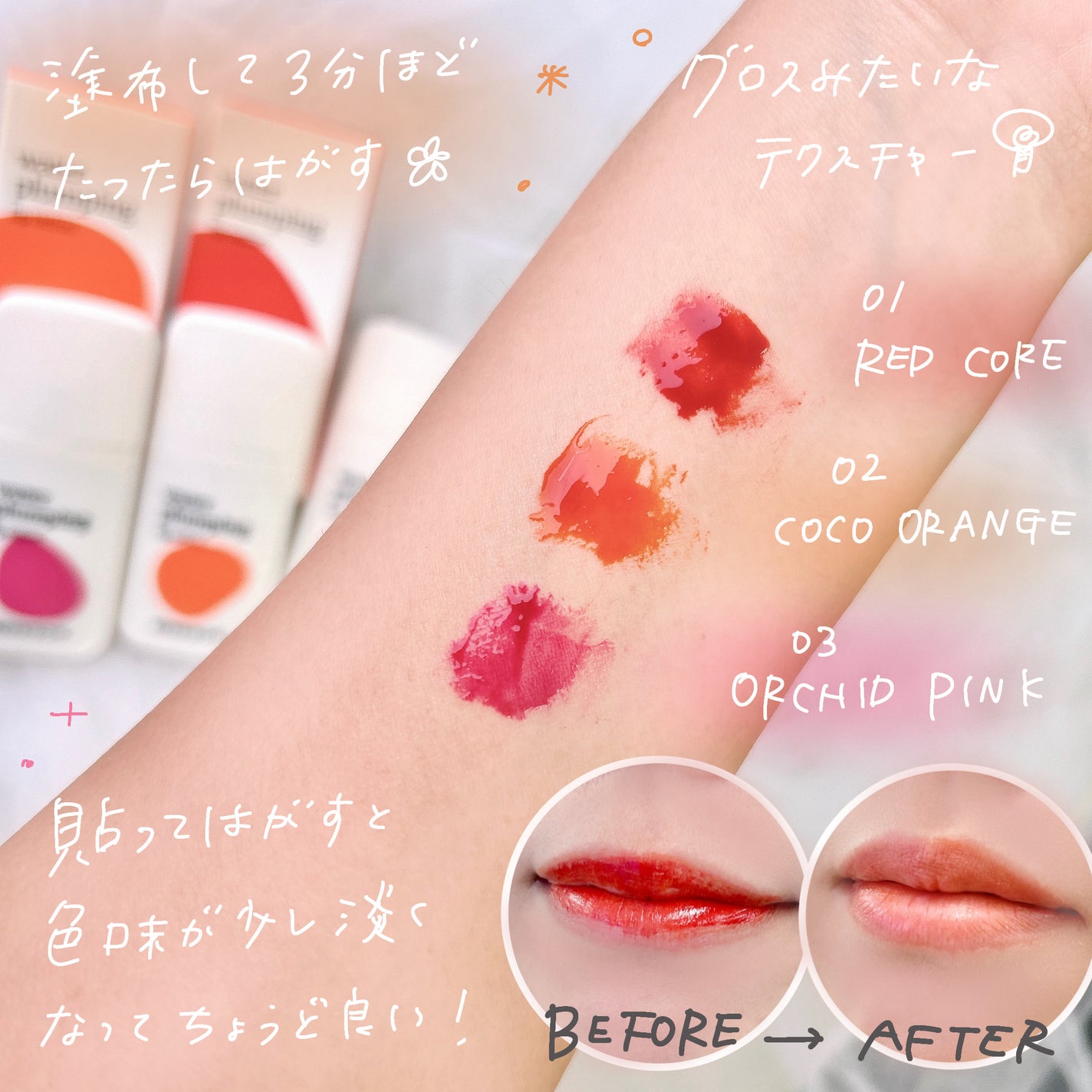 ウォータープランピング リップタトゥー/ベリサム/口紅を使ったクチコミ(3枚目)