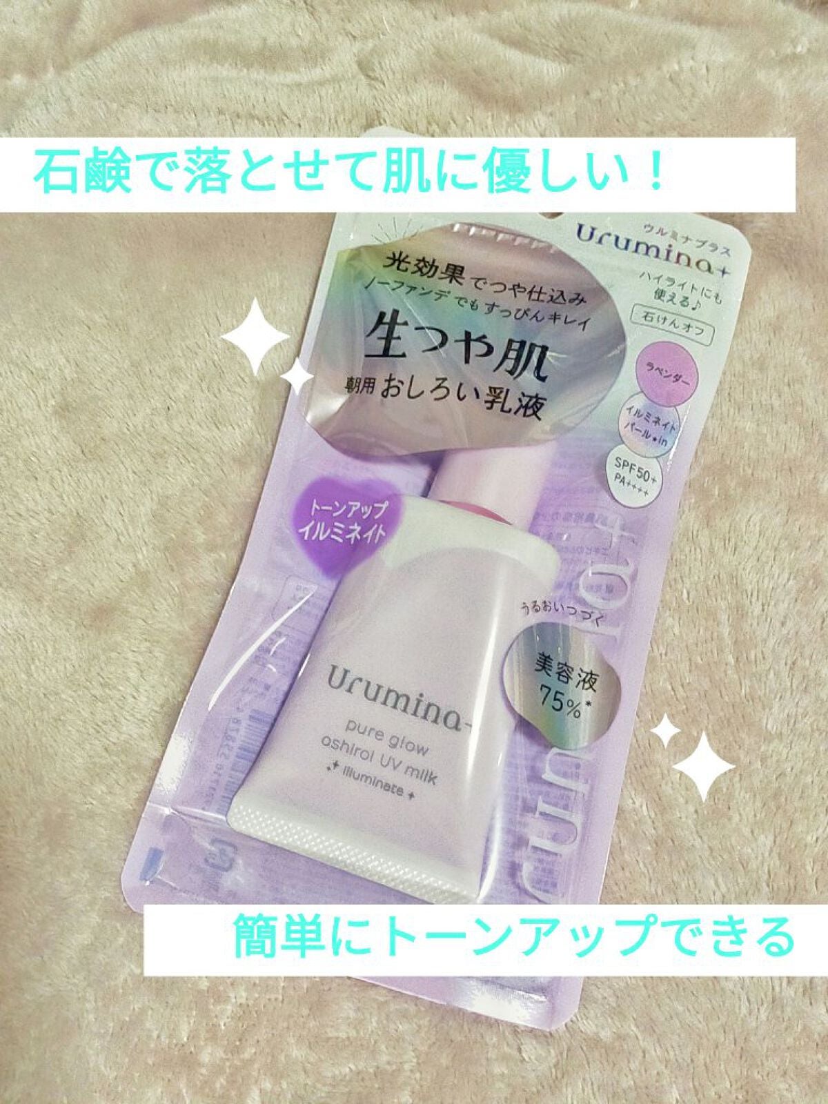 生つや肌おしろい乳液 イルミネイト/ウルミナプラス/乳液を使ったクチコミ(1枚目)