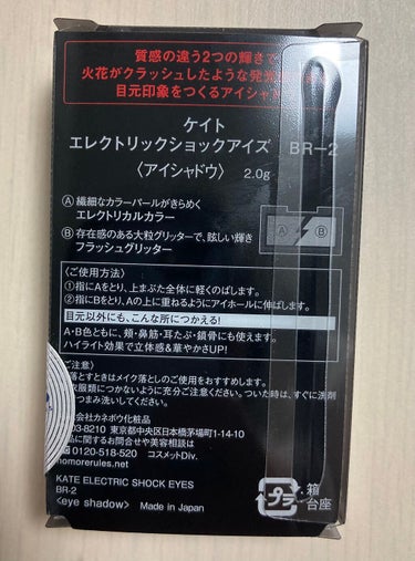 エレクトリックショックアイズ  BR-2 スパークルブラウン/KATE/アイシャドウパレットを使ったクチコミ（2枚目）