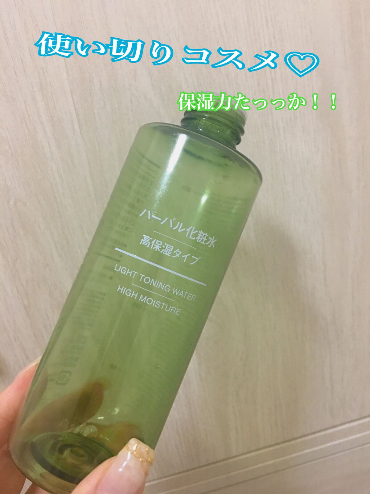 ハーバル化粧水・高保湿タイプ/無印良品/化粧水を使ったクチコミ(1枚目)