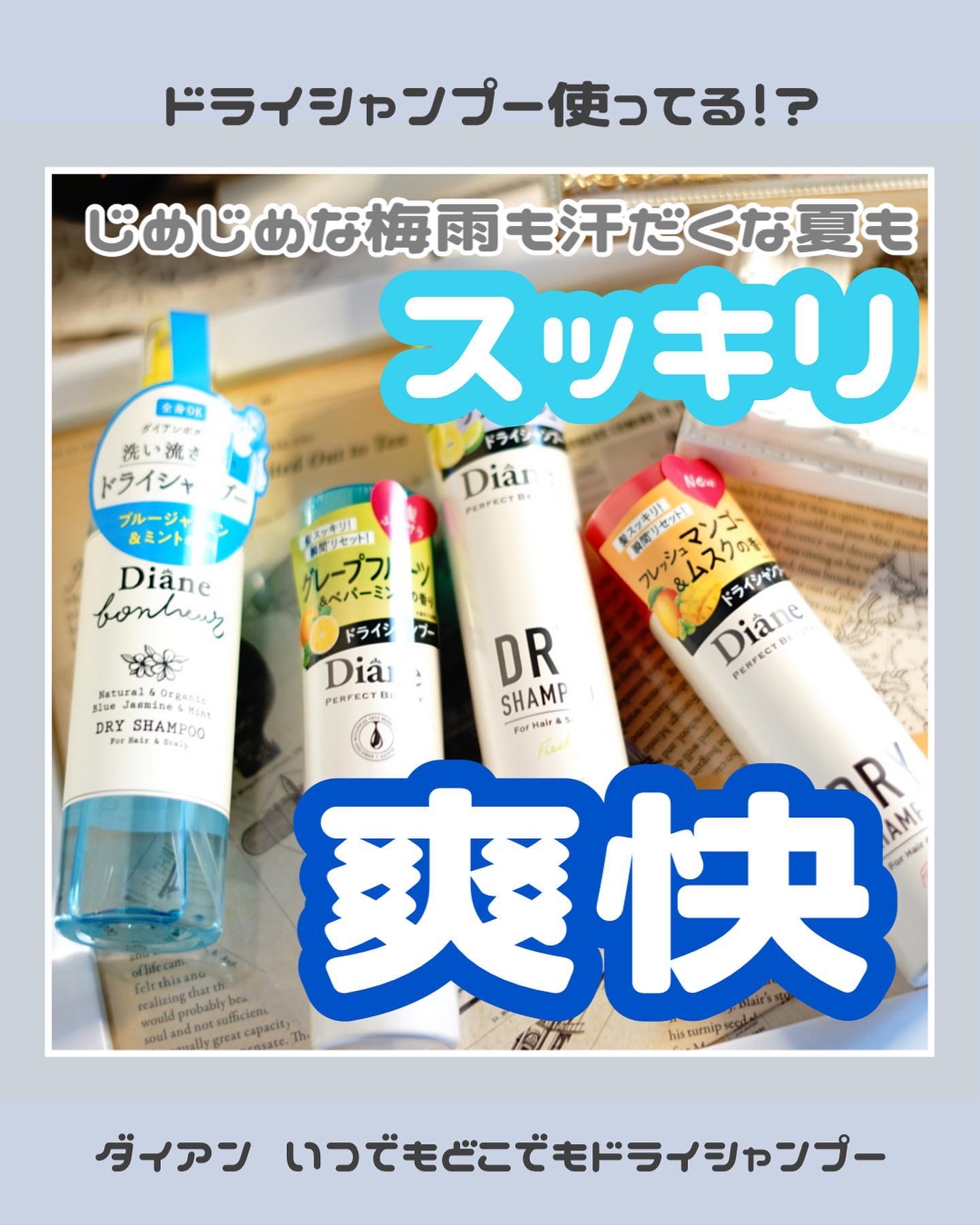 パーフェクトビューティー ドライシャンプー グレープフルーツ＆ペパーミントの香り/ダイアン/ドライシャンプーを使ったクチコミ（1枚目）