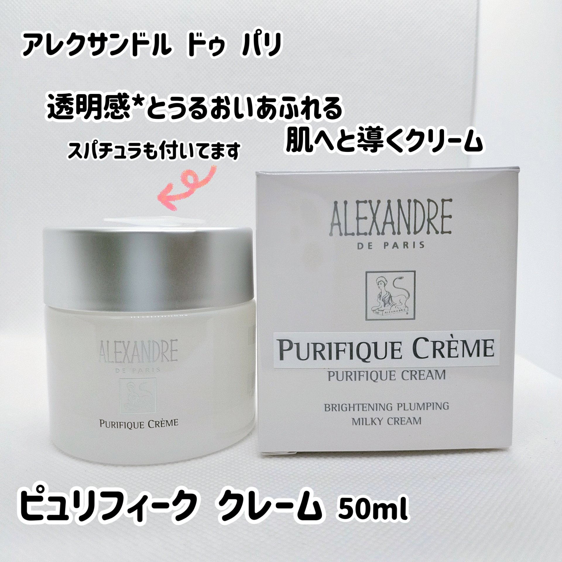 ピュリフィーク クレーム/アレクサンドル ドゥ パリ/フェイスクリームを使ったクチコミ（2枚目）