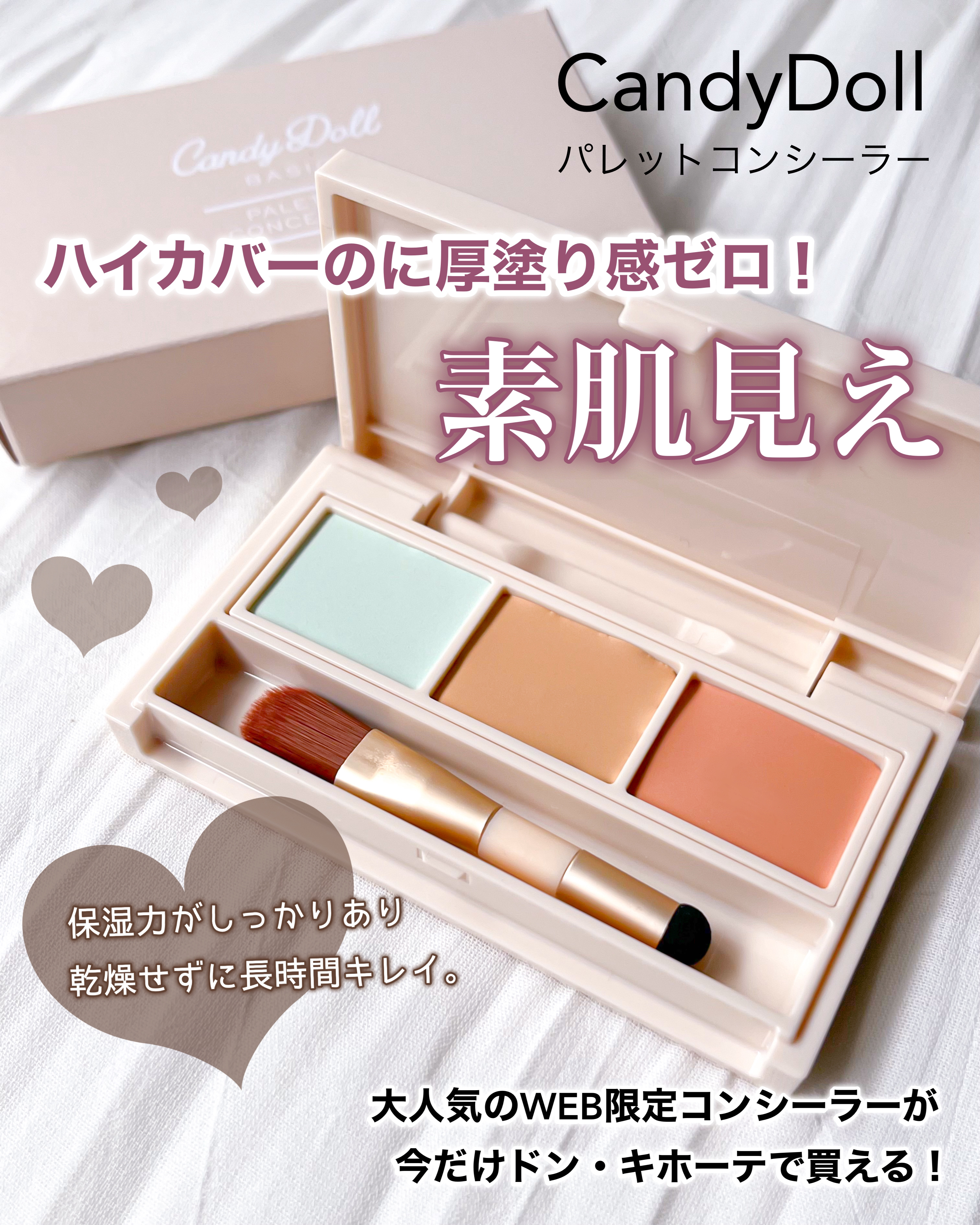 パレットコンシーラー/CandyDoll/パレットコンシーラーを使ったクチコミ（1枚目）