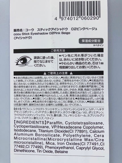 涙袋コンシーラー(ステックアイシャドウ)/coou/ペンシルコンシーラーを使ったクチコミ(4枚目)