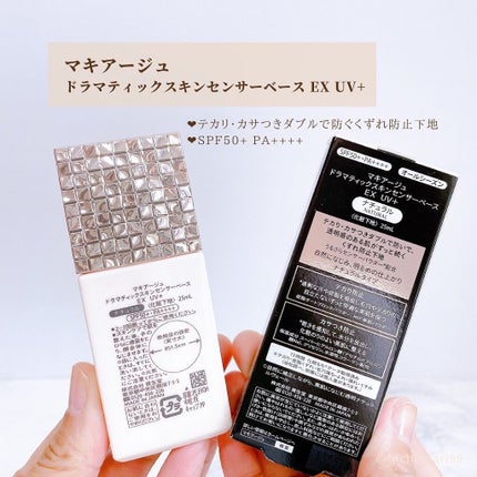 ドラマティックスキンセンサーベース EX/マキアージュ/化粧下地を使ったクチコミ(2枚目)