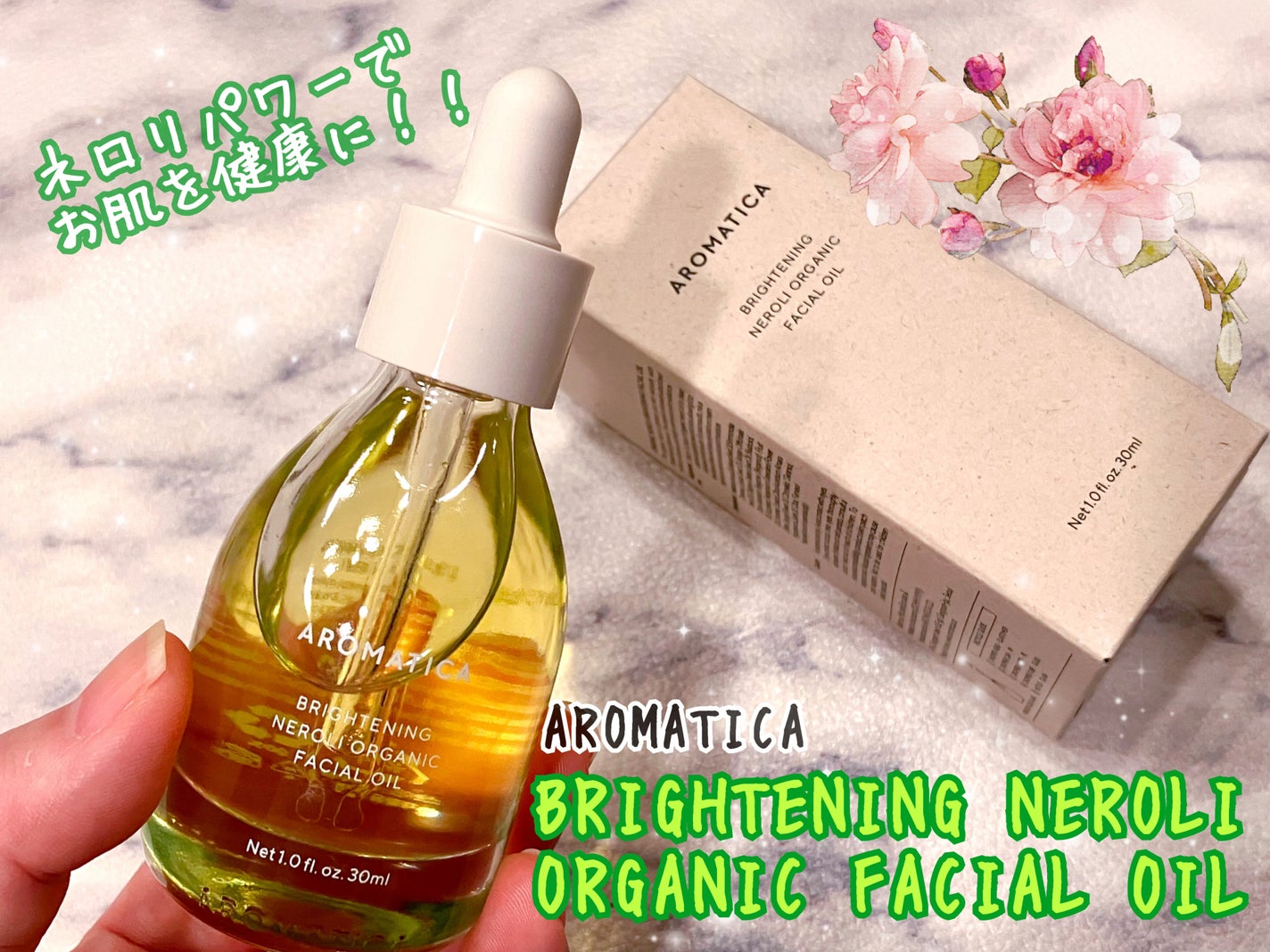 オーガニックネロリフェイシャルオイル/AROMATICA/フェイスオイルを使ったクチコミ(1枚目)