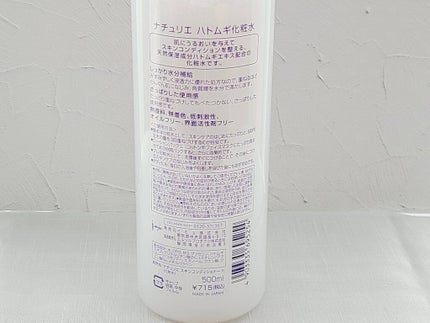 ハトムギ化粧水(ナチュリエ スキンコンディショナー R )/ナチュリエ/化粧水を使ったクチコミ(6枚目)