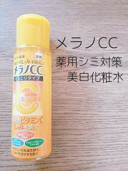 薬用しみ集中対策 プレミアム美容液/メラノCC/美容液を使ったクチコミ(2枚目)