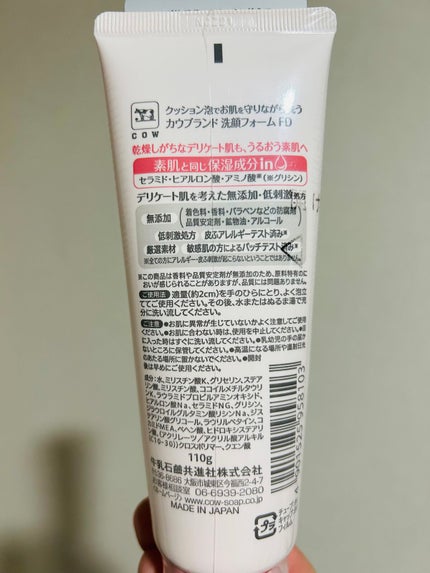 うるおい洗顔/カウブランド無添加/洗顔フォームを使ったクチコミ(2枚目)