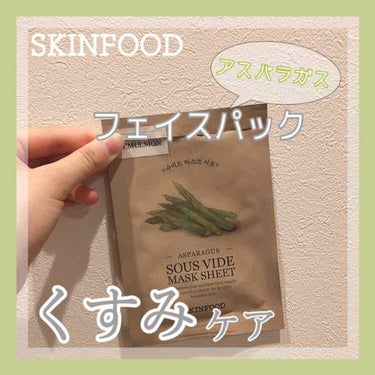 ビューティーインアフードマスクシート/SKINFOOD/シートマスク・パックを使ったクチコミ（1枚目）