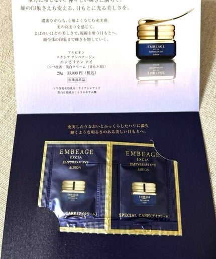 ALBION アンベアージュ ディオネクターのクチコミ「ALBION アンベアージュ アイクリーム
【使った商品】
ALBION
アンベアージュ ア.....」(1枚目)