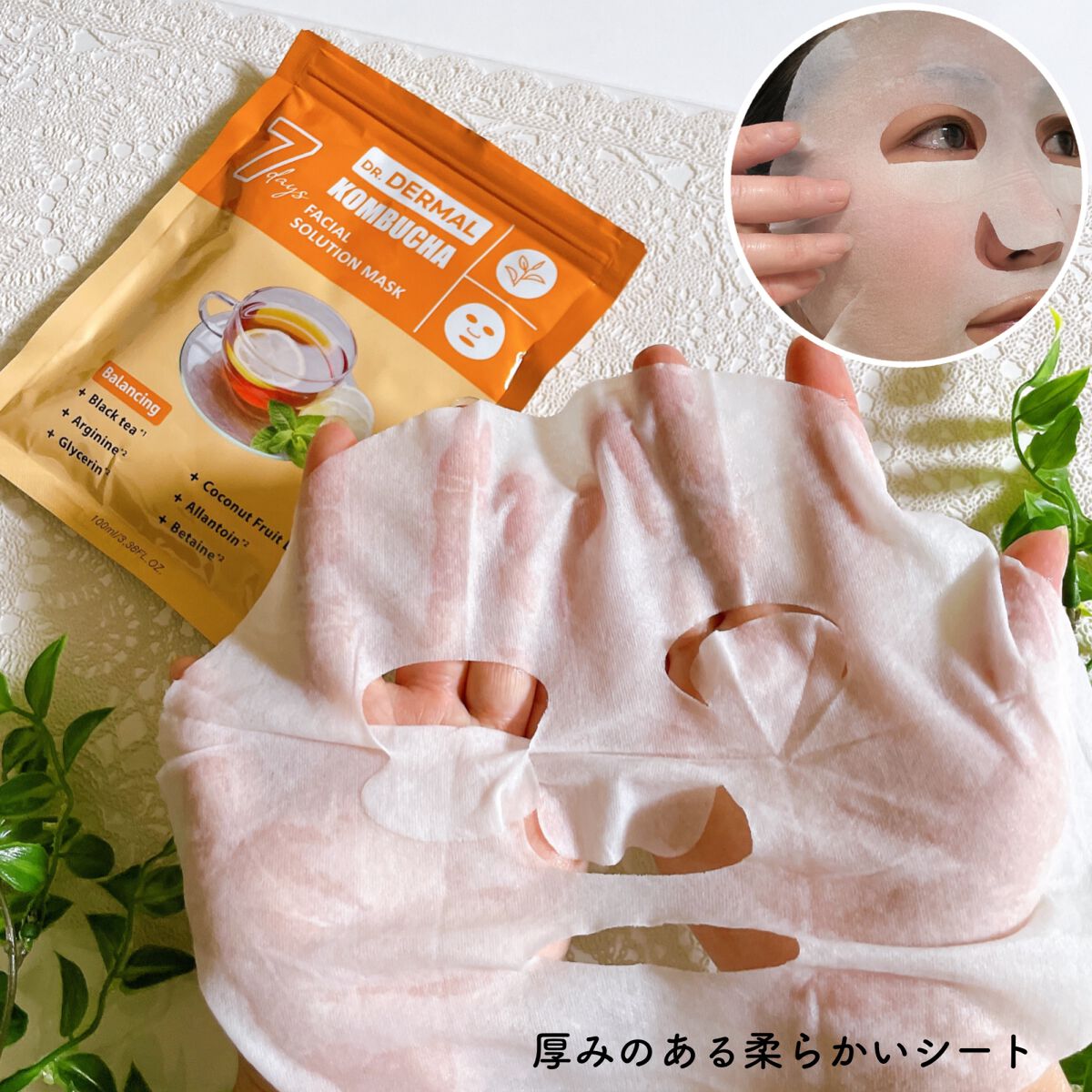7days フェイシャルソリューションマスク コンブチャ/Dr.DERMAL/シートマスク・パックを使ったクチコミ（3枚目）