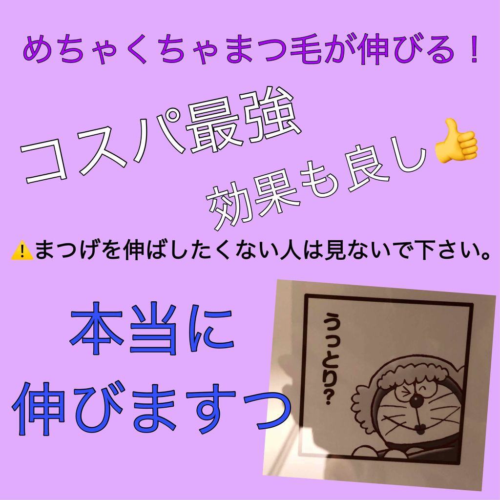 ラッシュケアエッセンス/キャンメイク/まつげ美容液を使ったクチコミ（1枚目）