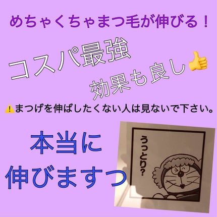 ラッシュケアエッセンス/キャンメイク/まつげ美容液を使ったクチコミ(1枚目)