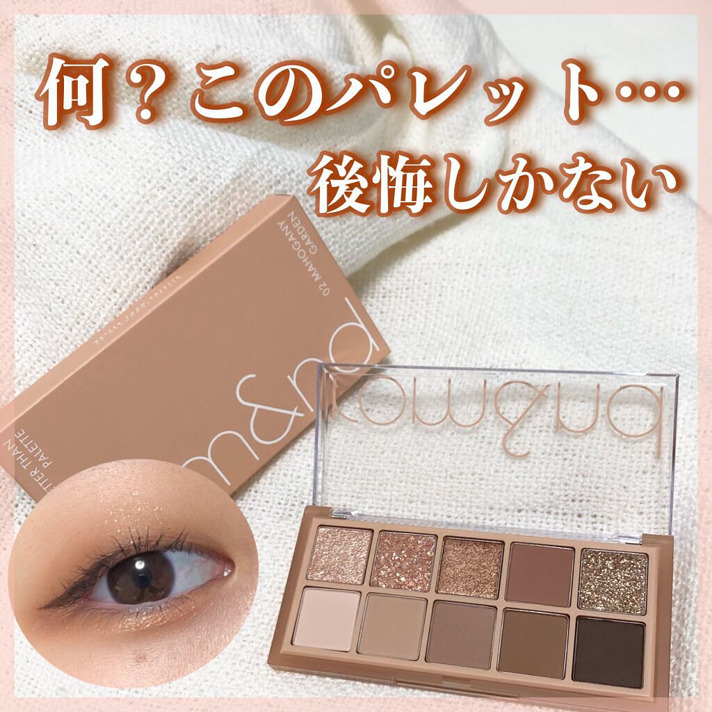 ベターザンパレット/rom&nd/アイシャドウパレットを使ったクチコミ（1枚目）
