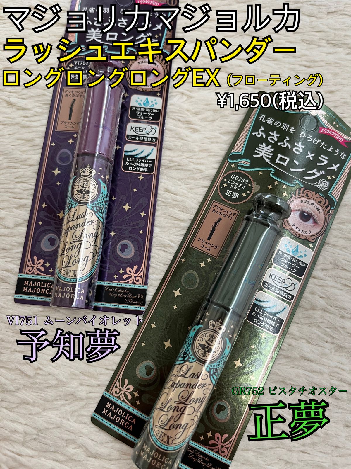 ラッシュエキスパンダー ロングロングロング EX (フローティング)/MAJOLICA MAJORCA/マスカラを使ったクチコミ(2枚目)