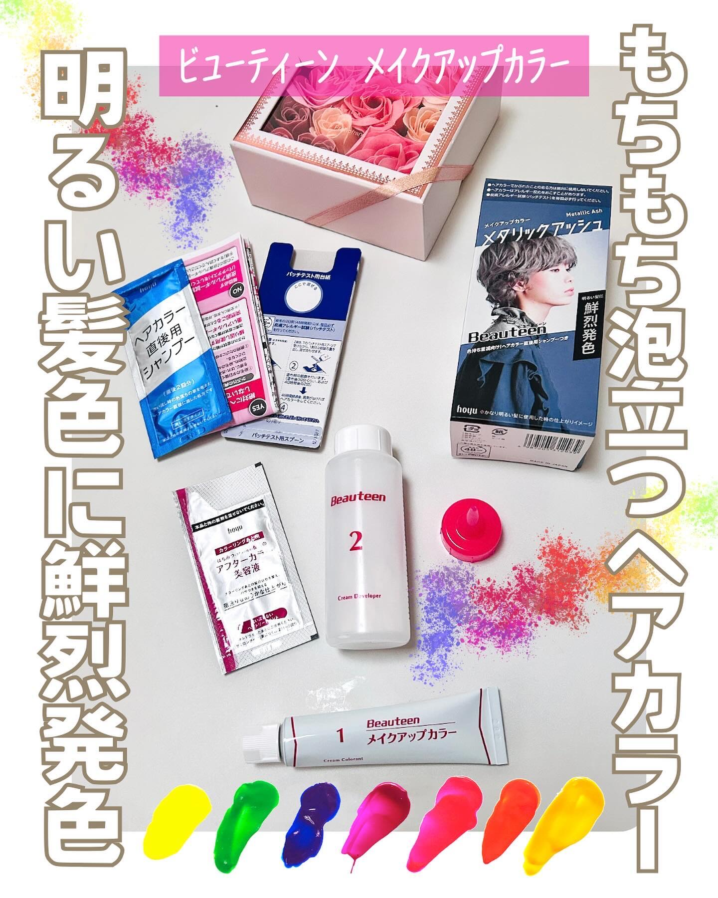 メイクアップカラー/ビューティーン/ヘアカラーを使ったクチコミ（1枚目）