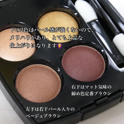 レ キャトル オンブル/CHANEL/アイシャドウパレットを使ったクチコミ(4枚目)