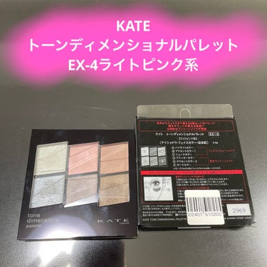 トーンディメンショナルパレット EX-4 ライトピンク系/KATE/メイクアップキットの画像