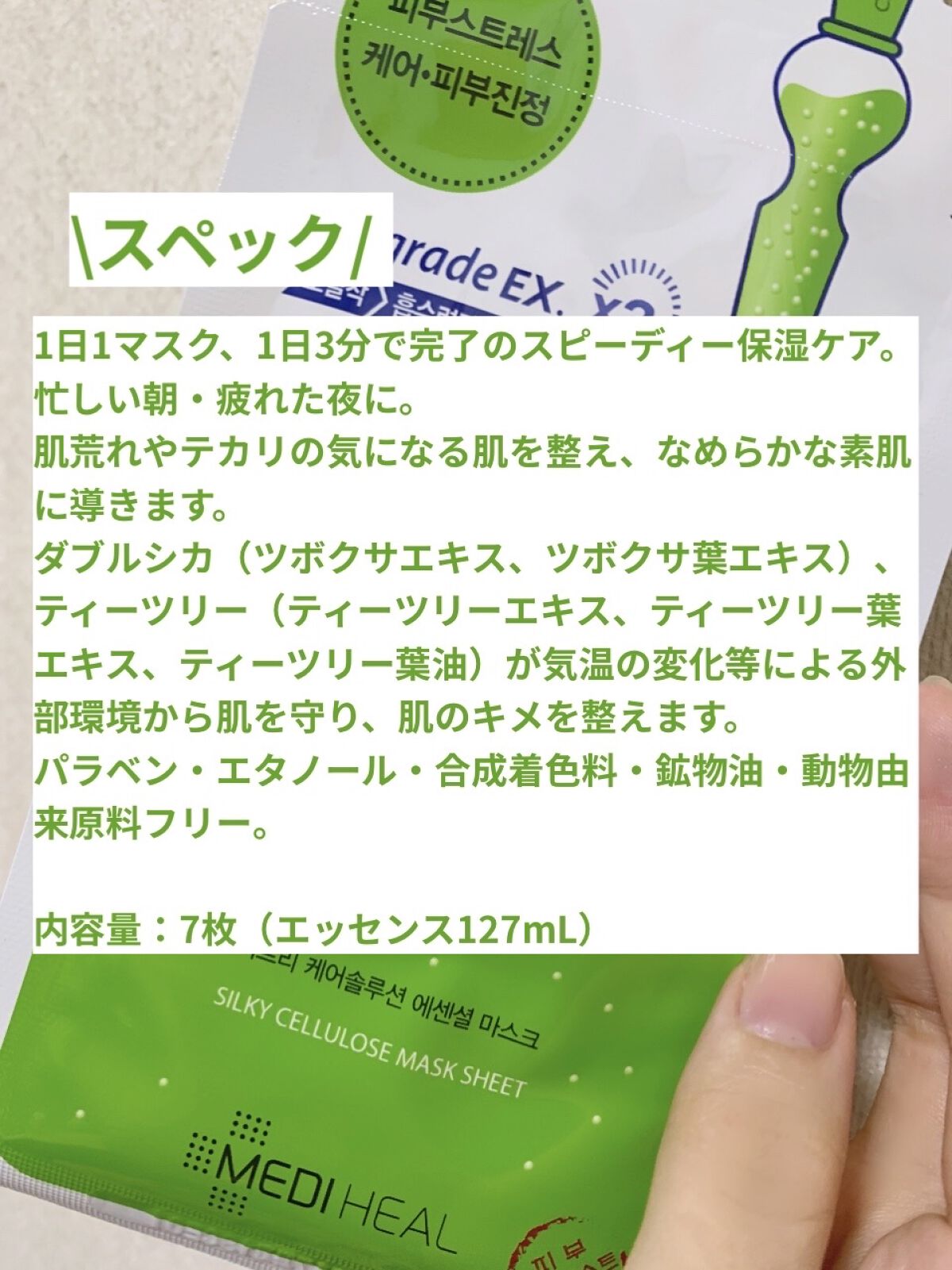 ティーツリーケア ソリューション エッセンシャルマスクEX/MEDIHEAL/シートマスク・パックを使ったクチコミ（2枚目）